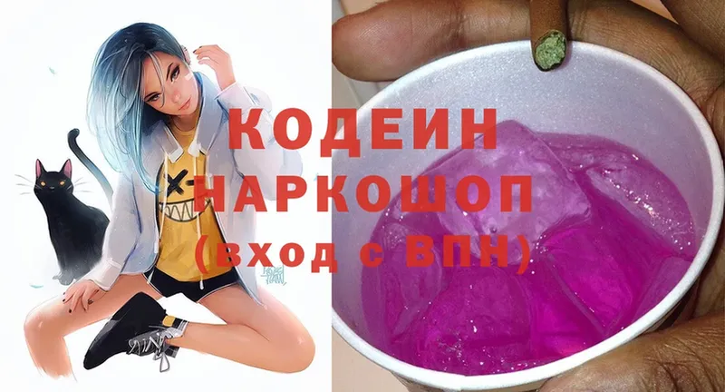 закладки  Иннополис  Кодеин напиток Lean (лин) 